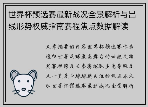 世界杯预选赛最新战况全景解析与出线形势权威指南赛程焦点数据解读 世界杯预选赛最新战况全景解析与出线形势权威指南赛程焦点数据解读