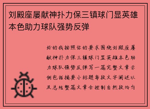 刘殿座屡献神扑力保三镇球门显英雄本色助力球队强势反弹 刘殿座屡献神扑力保三镇球门显英雄本色助力球队强势反弹
