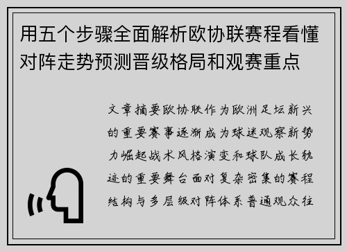 用五个步骤全面解析欧协联赛程看懂对阵走势预测晋级格局和观赛重点