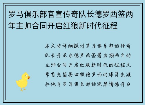 罗马俱乐部官宣传奇队长德罗西签两年主帅合同开启红狼新时代征程