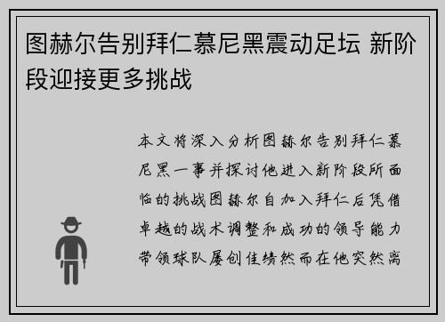 图赫尔告别拜仁慕尼黑震动足坛 新阶段迎接更多挑战